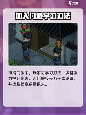 大侠立志传六大门派介绍介绍截图4