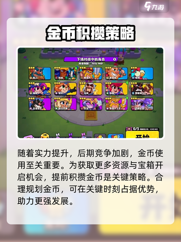 爆裂小队🔥金币使用攻略，快速提升战力秘籍！截图4