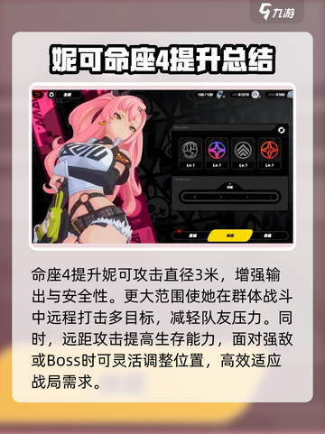 绝区零妮可命座推荐介绍截图3