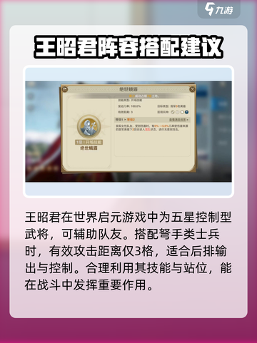 世界启元🔥王昭君超详细角色分析来啦！✨截图2