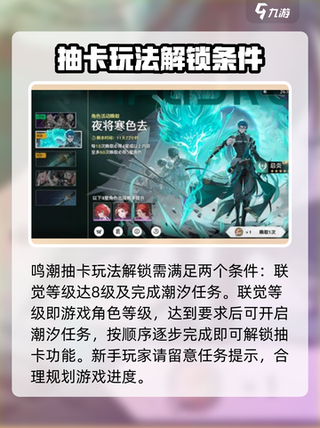 鸣潮什么时候开启抽卡介绍截图2