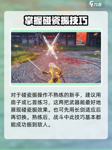 永劫无间手游碰瓷振攻略💥玩转振刀流，轻松吃鸡！截图3