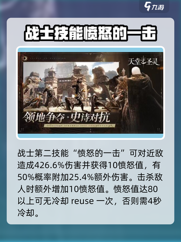 天堂之圣灵战士🔥技能全面解析，战士玩家必看！截图3