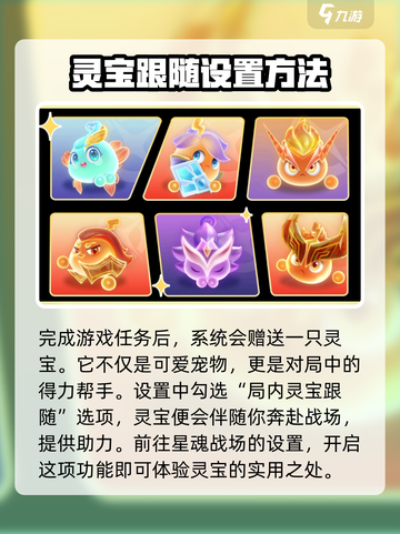 🔥星之破晓：灵宝系统大揭秘，游戏党必看！🎉截图2