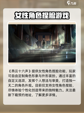 燕云十六声捏脸玩法🔥超自由定制你的专属角色！截图2