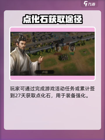 《三国谋定天下》装备点化神料曝光！🔥截图3