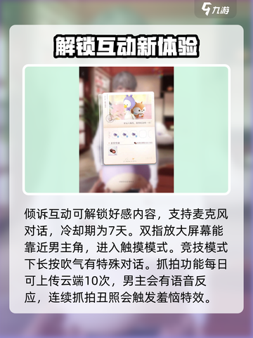 恋与深空🔥超全玩法攻略，安卓玩家必看！截图5