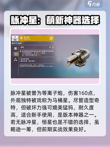 创世战车⚡能量武器配装攻略分享！💥截图4
