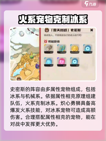 洛克王国世界史密斯对战技巧介绍截图2