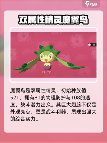 洛克王国世界魔眷鸟怎么样介绍截图2