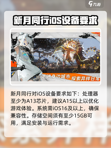 新月同行配置要求高吗介绍截图3