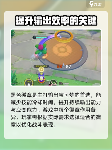 宝可梦大集结妙蛙花徽章选什么介绍截图4