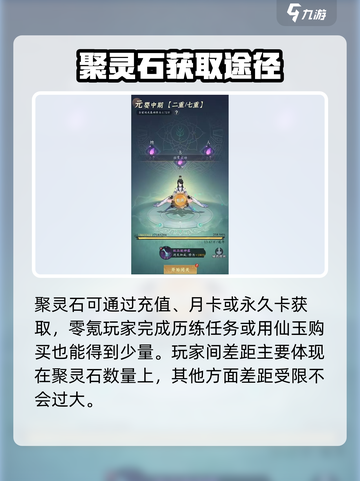 问剑长生修为怎么提升介绍截图4