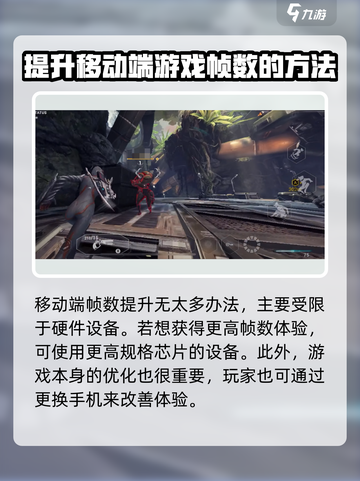 星际战甲手游帧数飙升🔥技巧全揭秘！🚀截图3