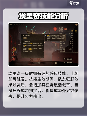 龙息神寂埃里奇怎么样介绍截图2