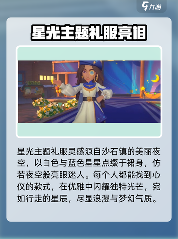 《沙石镇时光》礼服秀作用全解析✨截图4