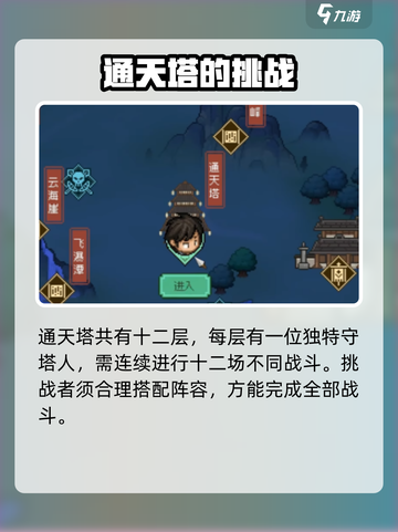 大侠立志传通天塔多少层介绍截图2