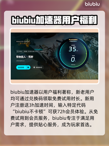 怪物猎人荒野🔥加速器推荐及卡顿解决方法截图4