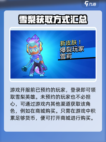 爆裂小队雪梨怎么获得介绍截图2
