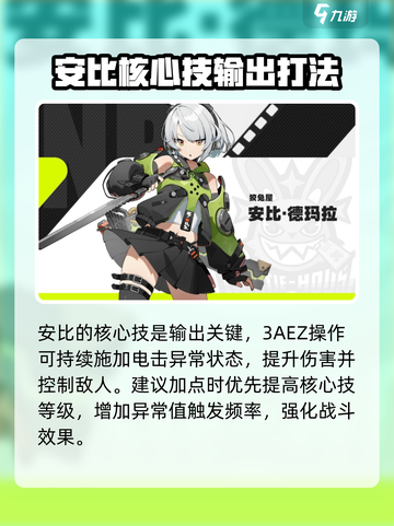 绝区零🔥安比核心技加点推荐，必看攻略！截图2
