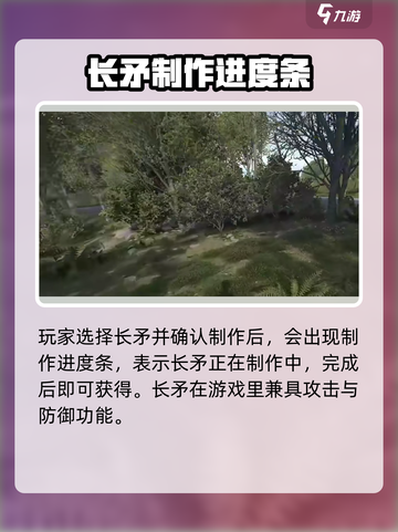腐蚀手游里的长矛怎么做介绍截图4