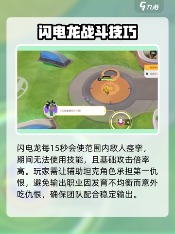 宝可梦大集结⚡闪电龙打法攻略，轻松取胜的秘密武器！截图3