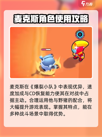 爆裂小队max技能介绍介绍截图4