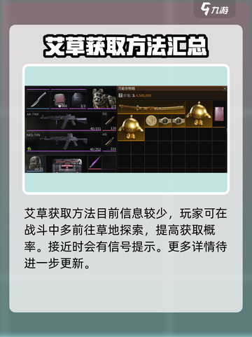 萤火突击艾草获取🔥超简单方法🎉截图3