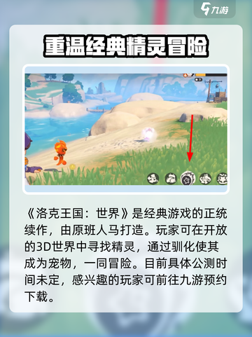 洛克王国世界公测什么时候介绍截图2