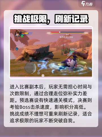 《星之破晓》取胜擂台必胜攻略💥截图3