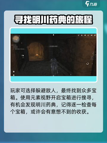燕云十六声🔥明川药典偷师秘籍✨截图3