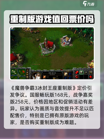魔兽争霸3冰封王座重制版值得买吗介绍截图4
