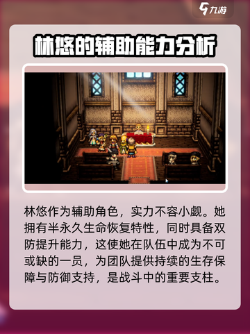歧路旅人大陆的霸者林悠是谁介绍截图3