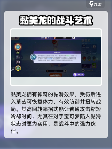 宝可梦大集结🔥黏美龙技能全面解析！✨截图2