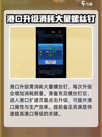 走开外星人港口怎么升级介绍截图2