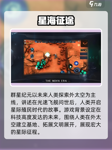 🎮群星纪元新手必看！快速上手🔥截图2