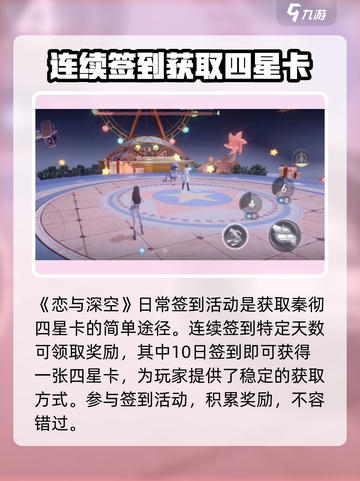恋与深空🔥秦彻四星卡获取方法大揭秘！截图2
