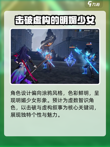 崩坏星穹铁道乱破是谁介绍截图2