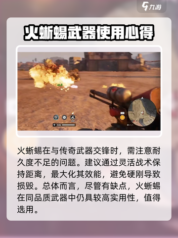 创世战车🔥：火蜥蜴实战属性全面解析！截图4