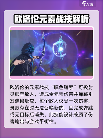 原神欧洛伦技能介绍介绍截图3