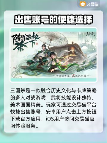 三国杀账号交易渠道🔥安全可靠🎮截图2