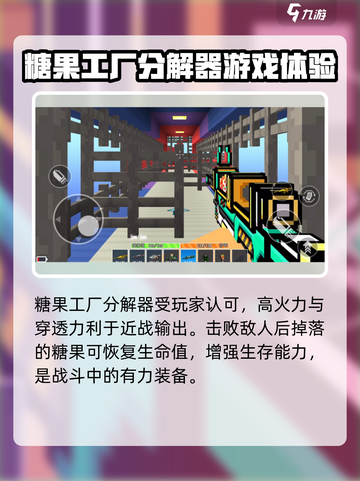 像素射击糖果工厂分解器🔥超厉害攻略来了！截图6