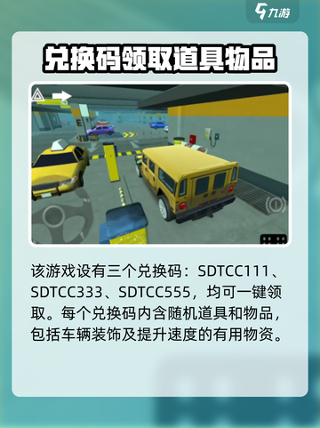 手动挡停车场2兑换码有哪些介绍截图2