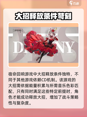 宿命回响大招怎么释放介绍截图2