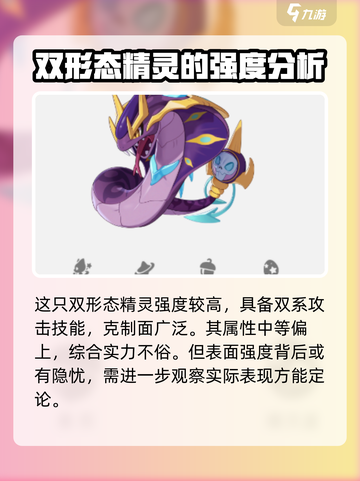 洛克王国世界寒音蛇怎么样介绍截图2