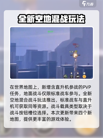 创世战车空中袭击版本怎么样介绍截图4