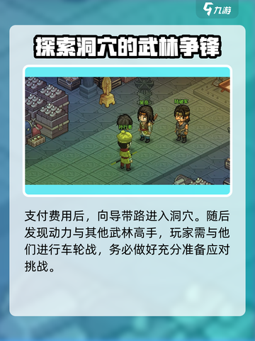 大侠立志传🔥龙脉宝藏获取攻略💎截图4