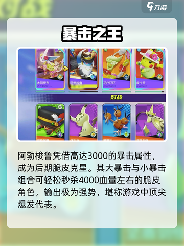 宝可梦大集结🔥阿勃梭鲁逆天技能曝光💥截图3