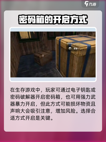 失控进化密码箱怎么开介绍截图3
