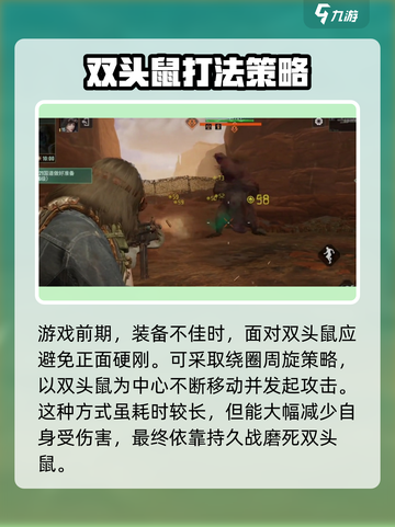 破碎之地双头鼠洞怎么打介绍截图2